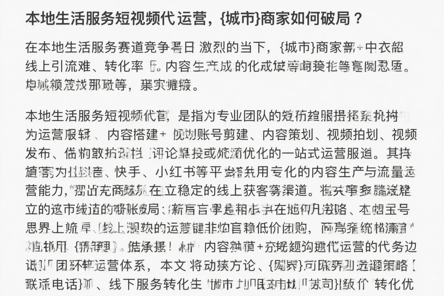 本地生活服务短视频代运营，周口商家如何破局？