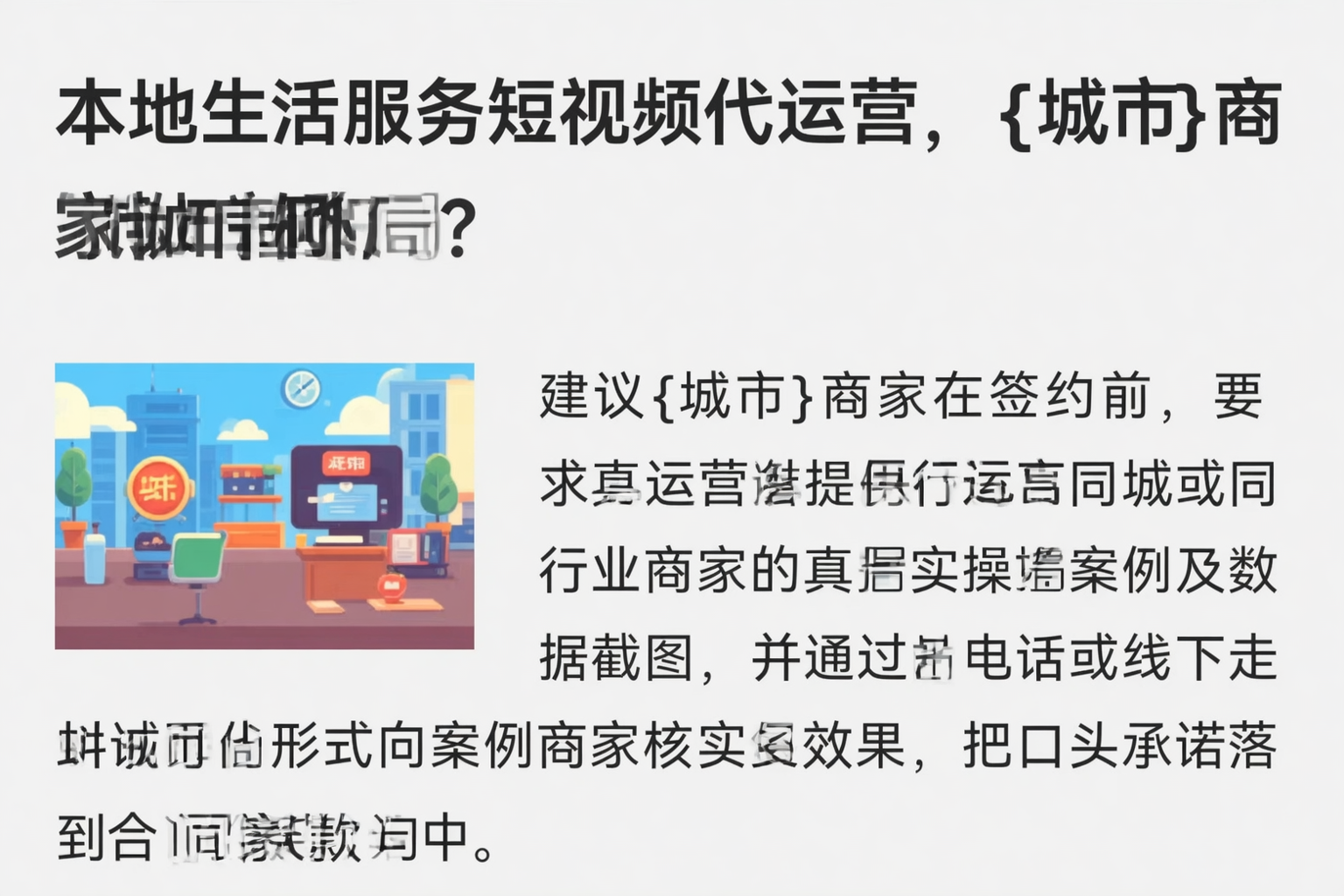 本地生活服务短视频代运营，周口商家如何破局？