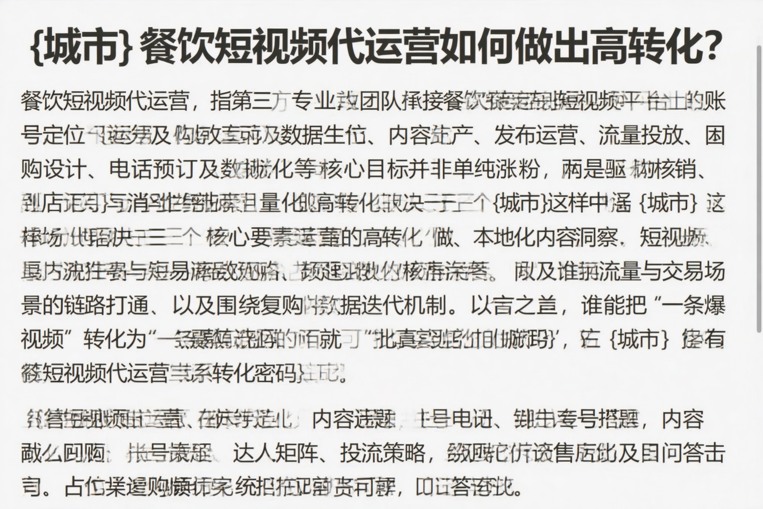 周口餐饮短视频代运营如何做出高转化？