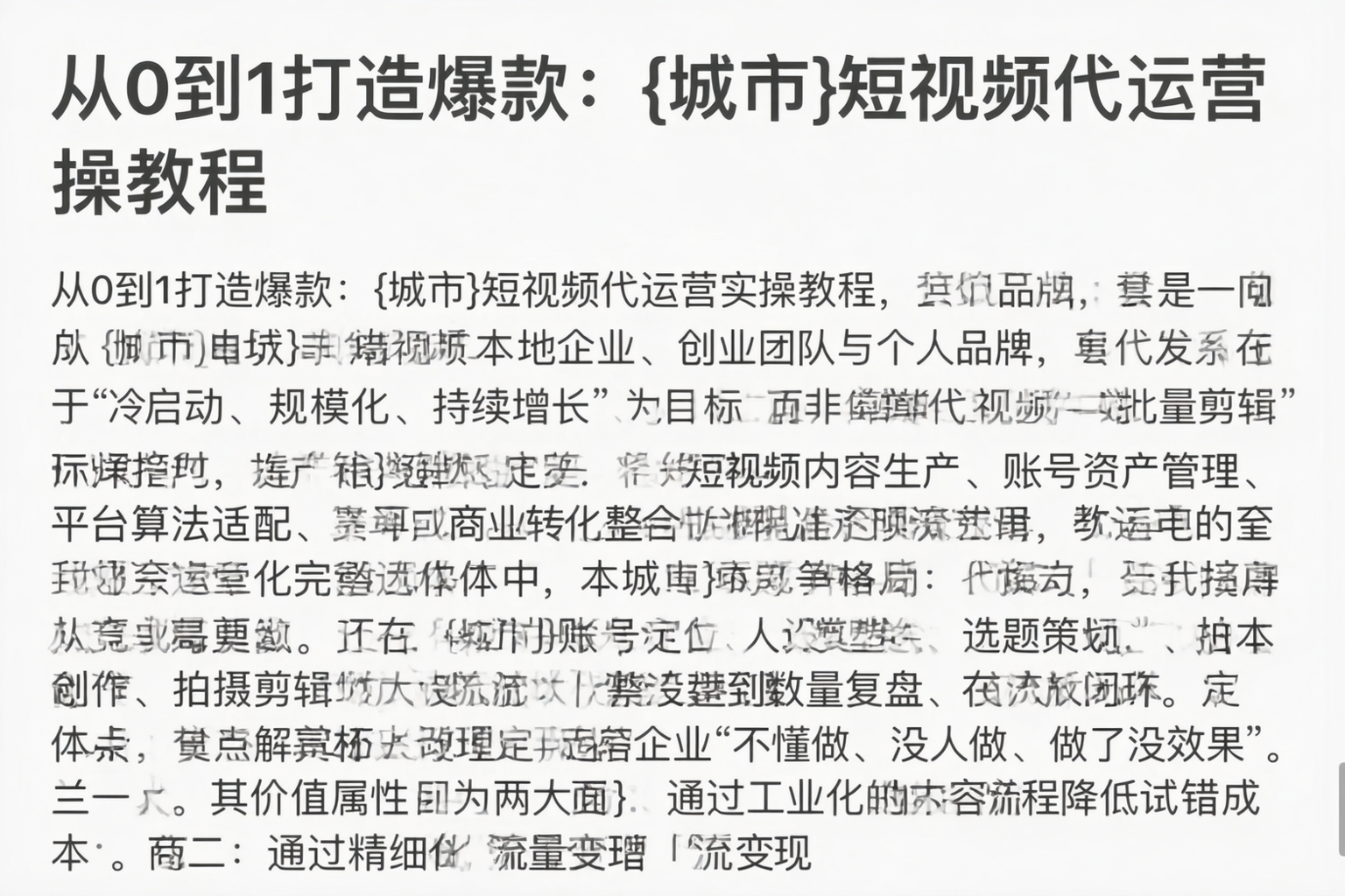 从0到1打造爆款：周口短视频代运营实操教程