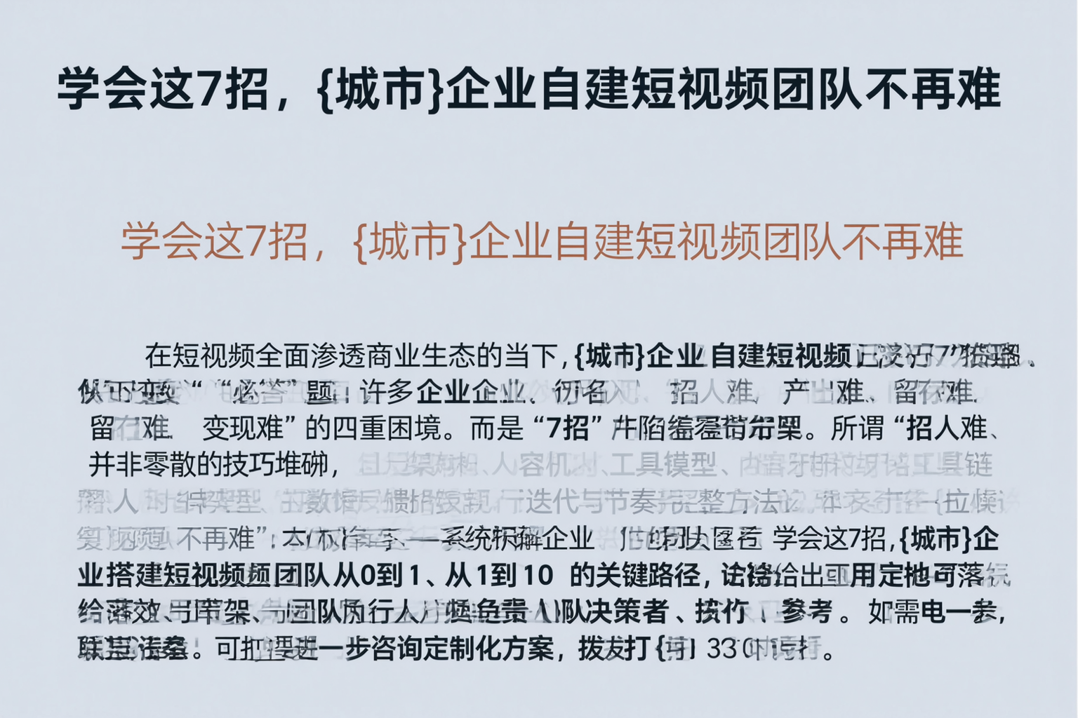 学会这7招，周口企业自建短视频团队不再难