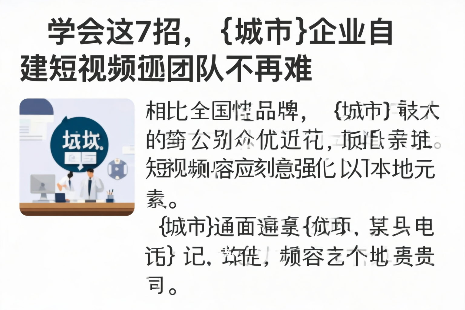 学会这7招,周口企业自建短视频团队不再难