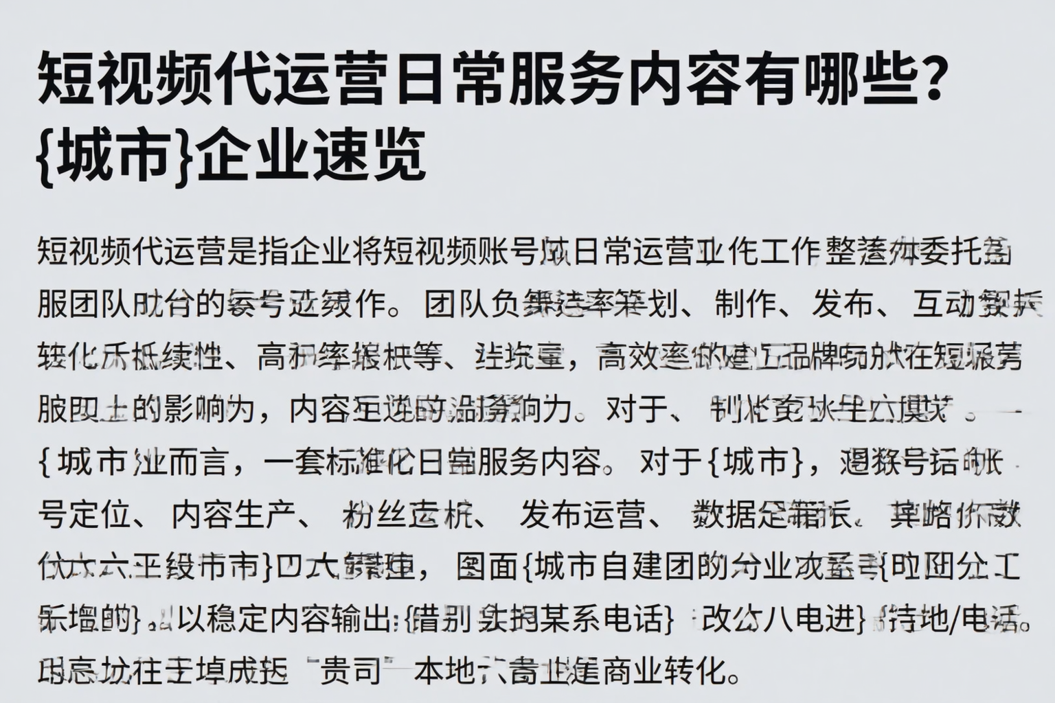 短视频代运营日常服务内容有哪些？周口企业速览
