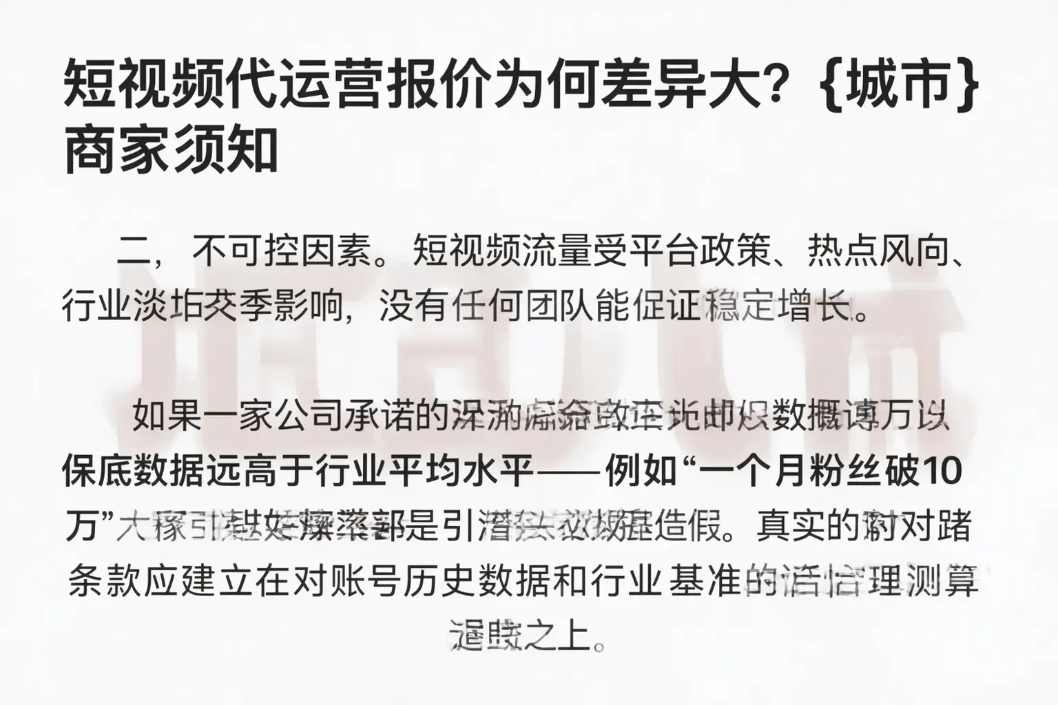 短视频代运营报价为何差异大？周口商家须知