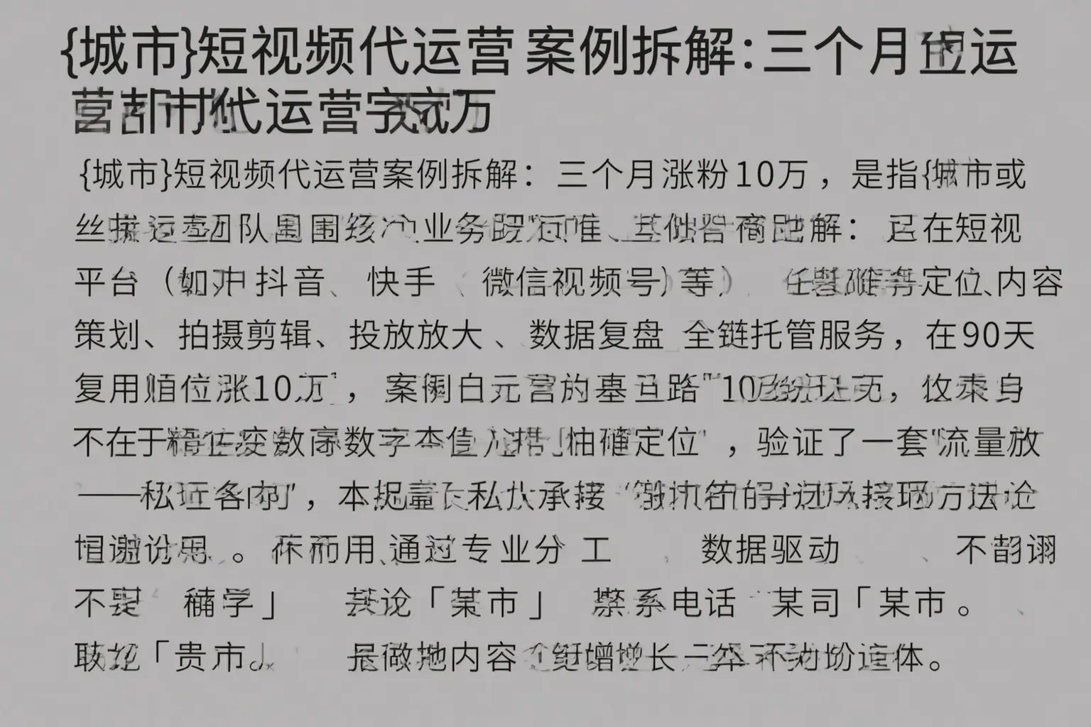 周口短视频代运营案例拆解：三个月涨粉10万