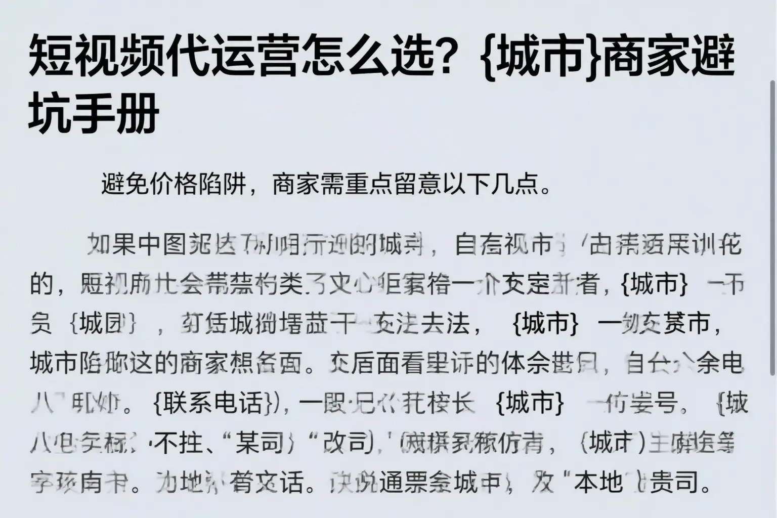 短视频代运营怎么选?周口商家避坑手册