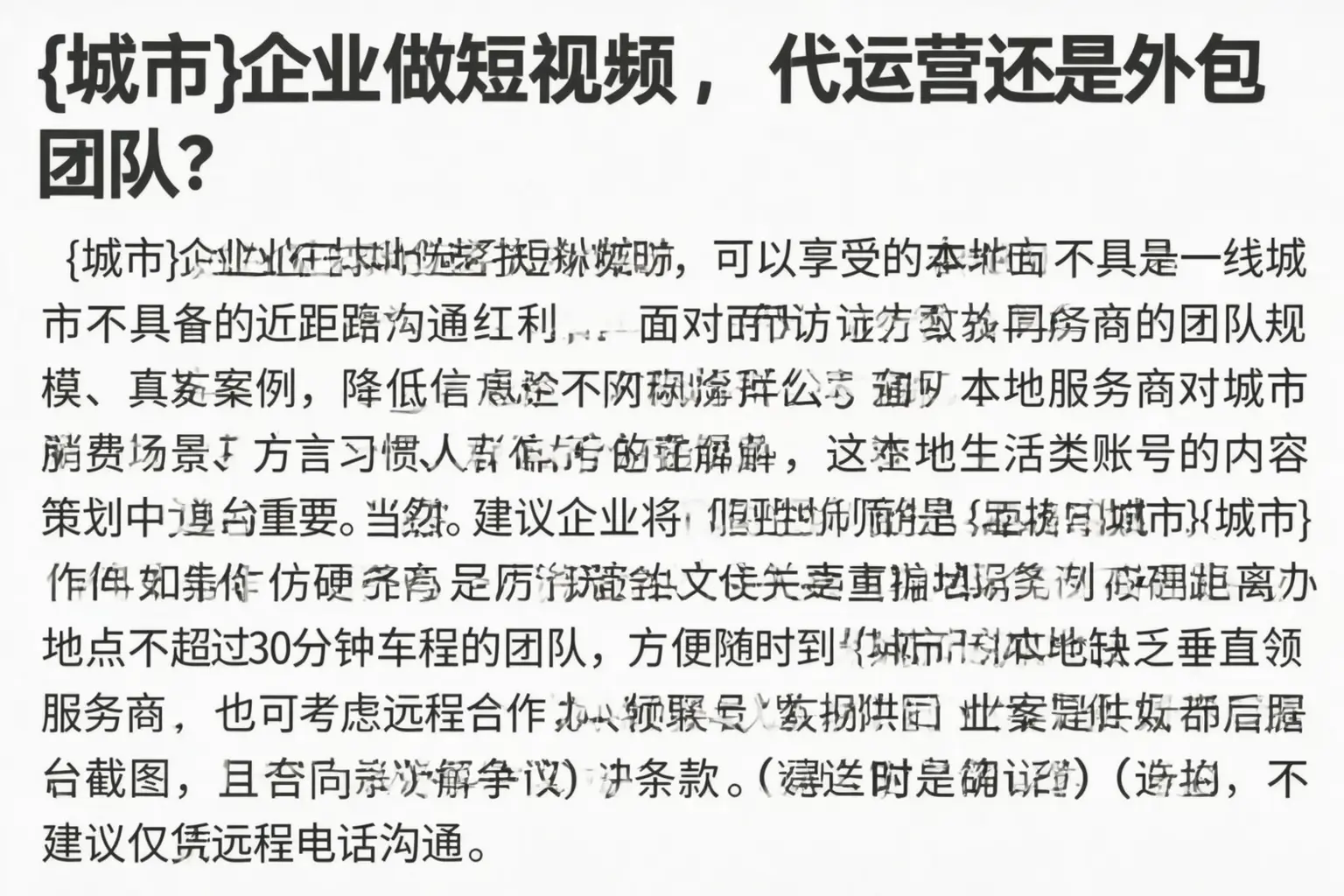 周口企业做短视频,代运营还是外包团队?