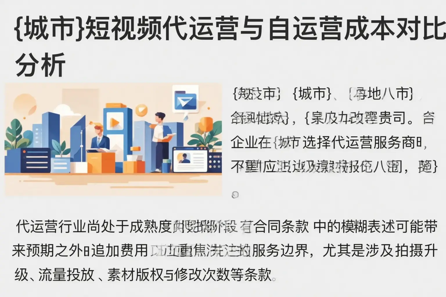 周口短视频代运营与自运营成本对比分析