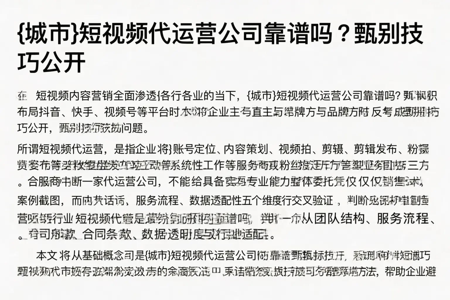 周口短视频代运营公司靠谱吗？甄别技巧公开