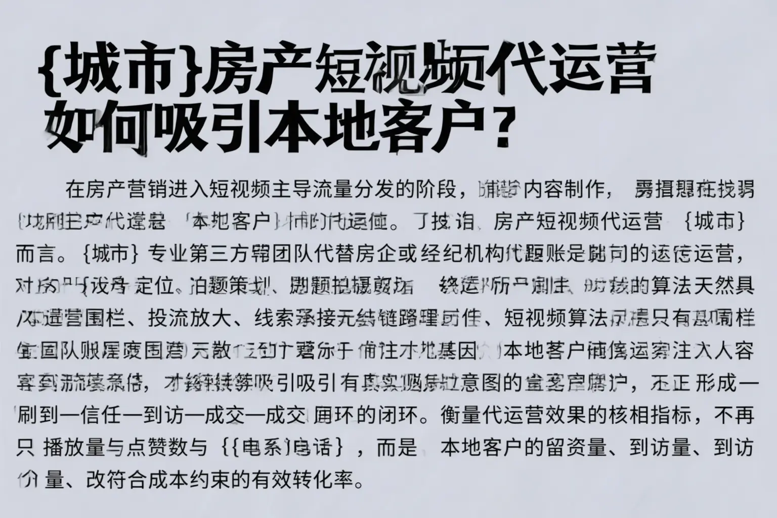 周口房产短视频代运营如何吸引本地客户？