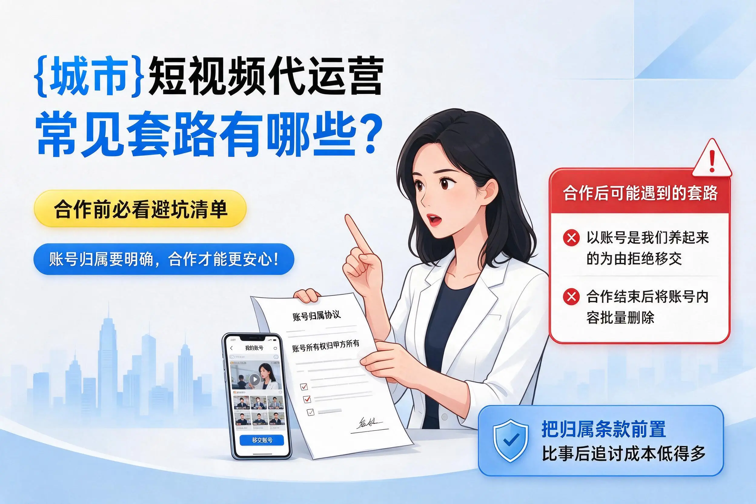周口短视频代运营常见套路有哪些？合作前必看避坑清单